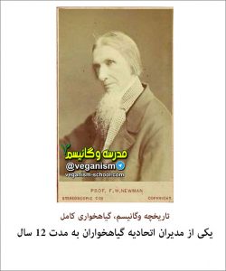 مدیر اتحادیه گیاهخواران