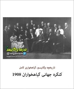 اتحادیه گیاهخواران