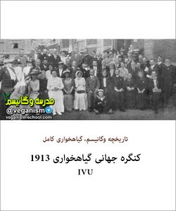 کنگره گیاهخواری