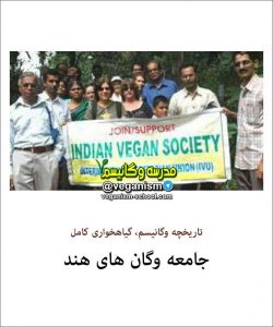 گیاهخواران هند