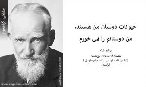 برنارد شاو گیاهخوار