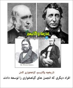 انجمن های گیاهخواری