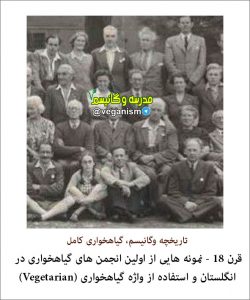 انجمن گیاهخواری