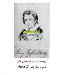 سلبریتی گیاهخوار