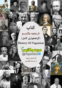 تاریخ گیاهخواری