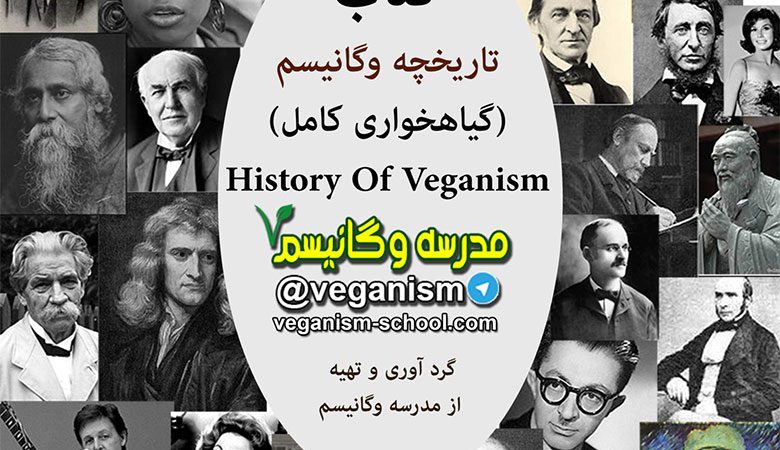 تاریخچه گیاهخواری