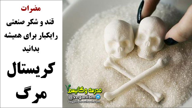 مضرات قند و شکز