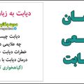 درمان قطعی دیابت