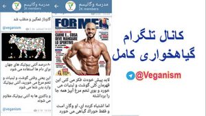 کانال تلگرام رژیم گیاهخواری