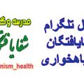 کانال شفایافتگان با گیاهخواری