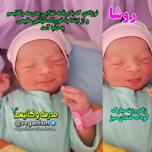 کودک وگان