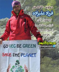 ورزشکاران گیاهخوار وگان کوهنورد
