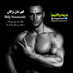 Billy Simmonds