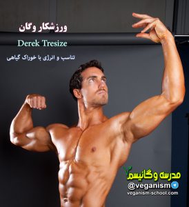 ورزشکار وگان