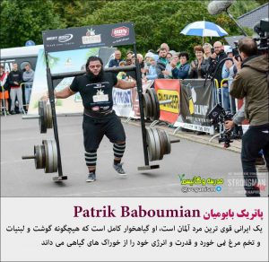 پاتریک بابومیان