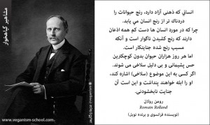 رومن رولان