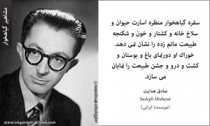 صادق هدایت