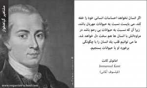 امانویل کانت