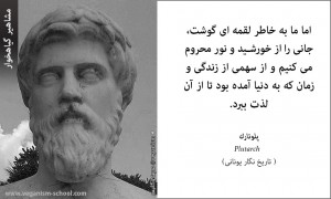 پلوتارک