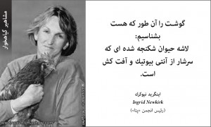 اینگرید نیوکرک
