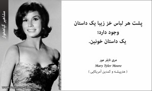 مری تایلر مور