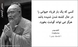 کنفوسیوس