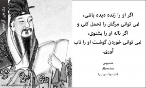 منسیوس
