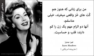 جین میدوز