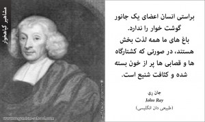 جان ری